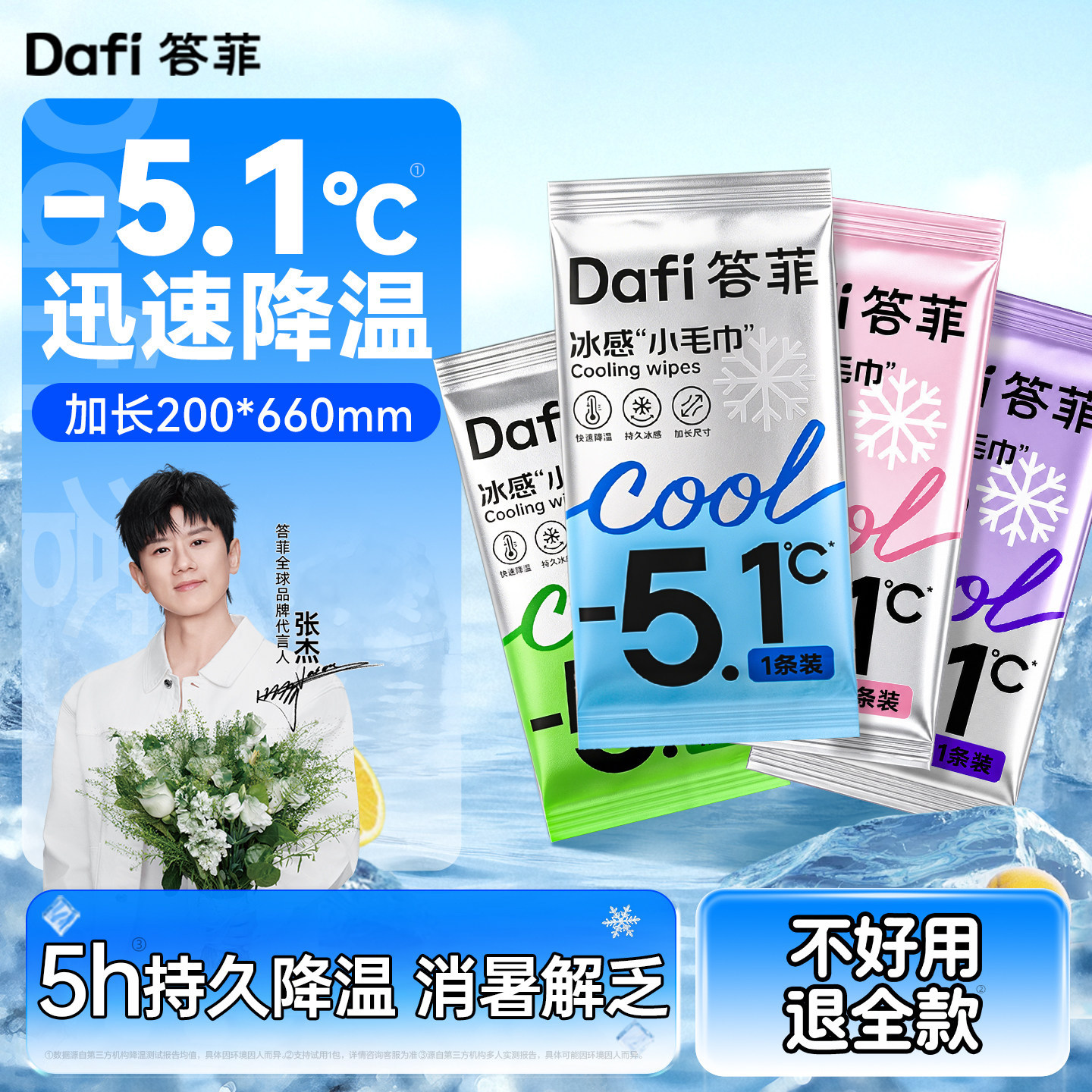 【答菲】冰感小毛巾降温解暑神器止汗防晒必备夏季一次性冰凉湿巾