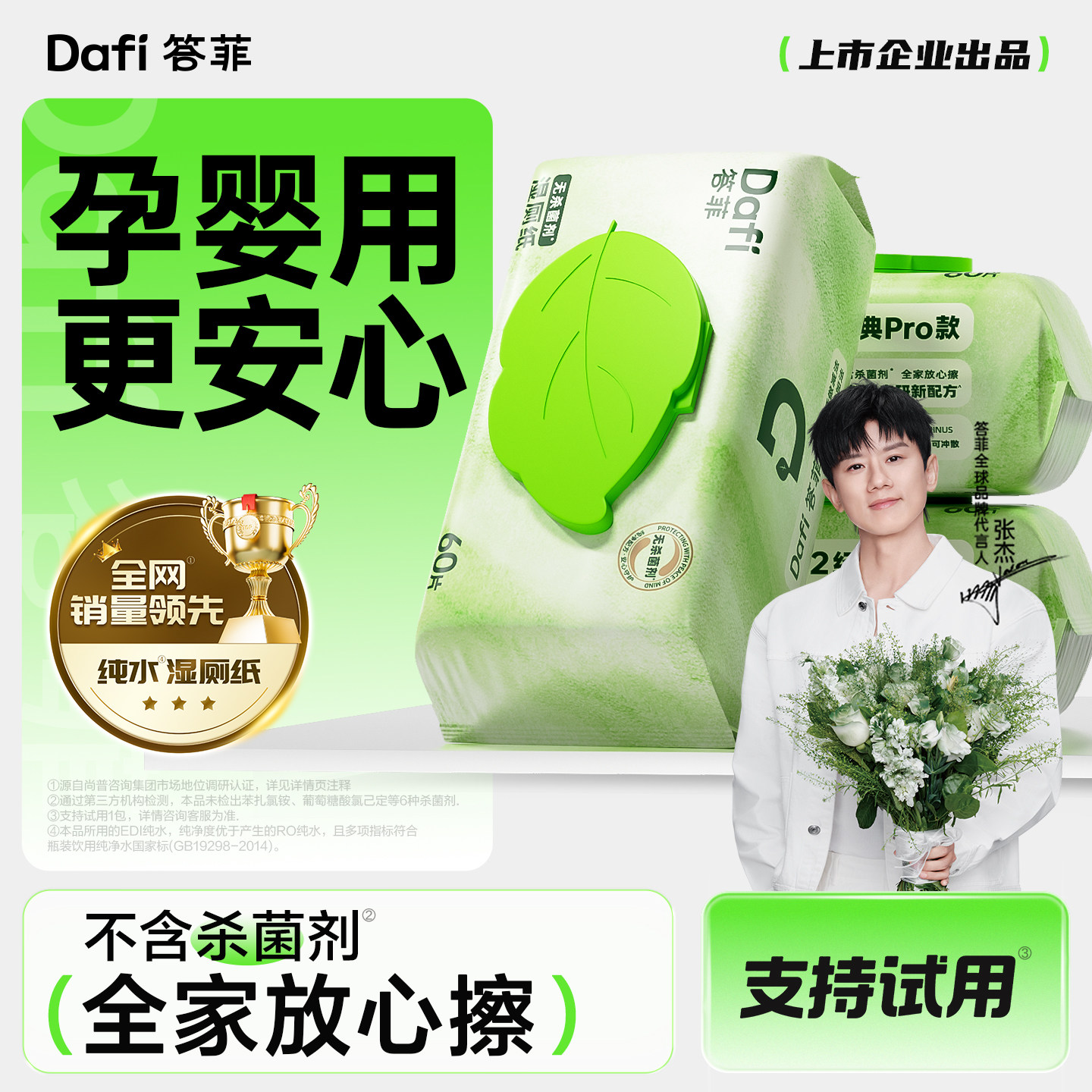全网销量TOP答菲湿厕纸女士专用图片