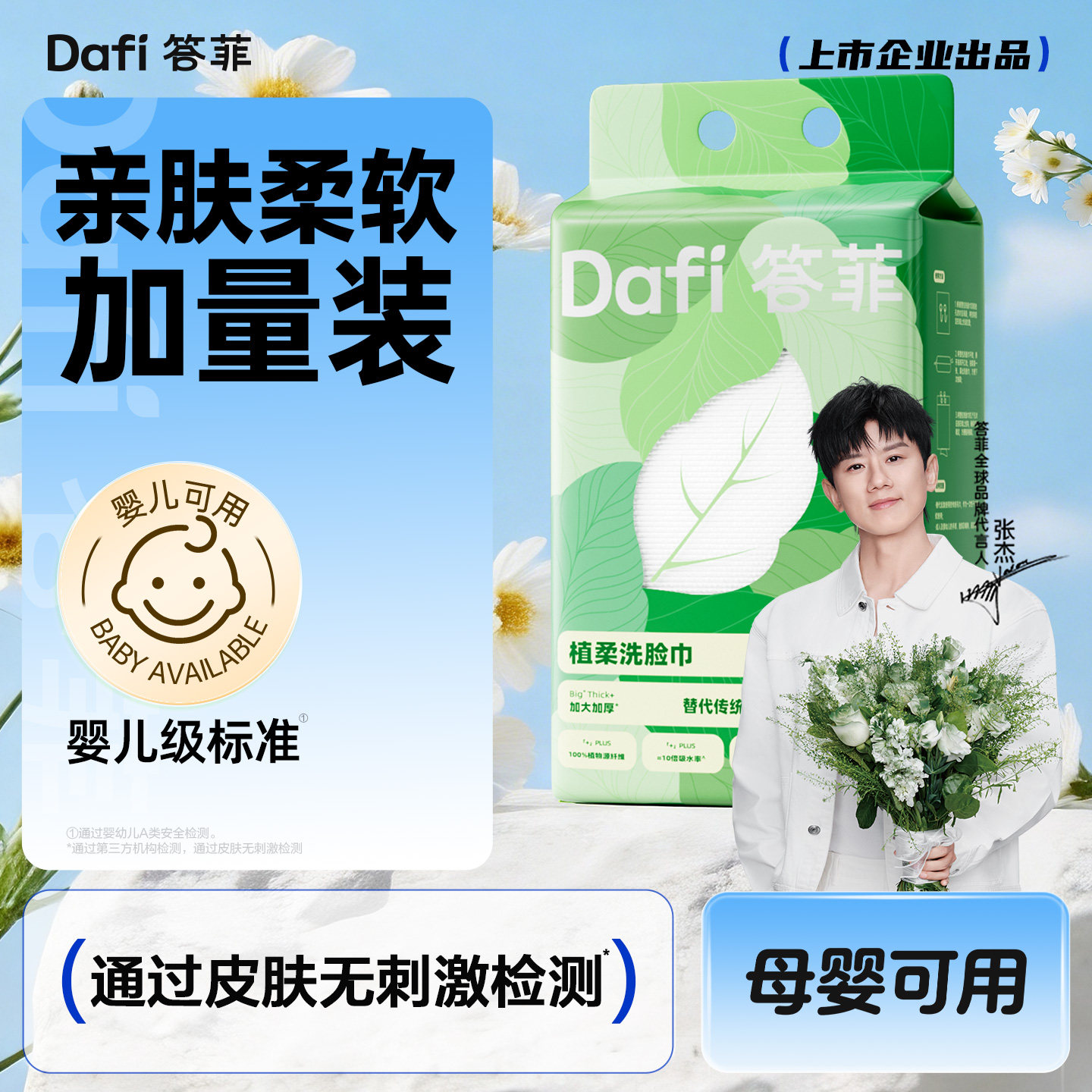 答菲一次性洗脸巾植柔加量200抽图片