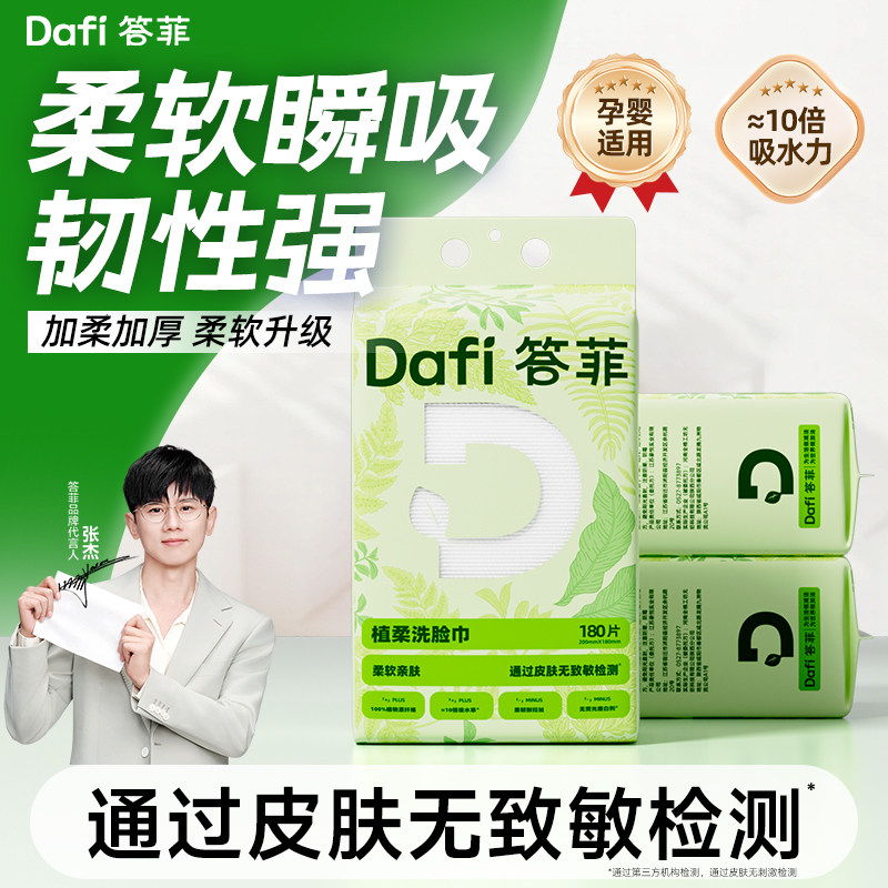 答菲植柔洗脸巾壁挂式一次性洁面巾悬挂式擦脸巾干湿两用绵柔巾