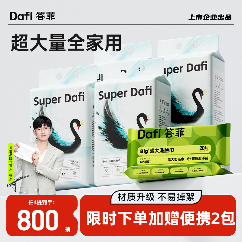 答菲升级款洗脸巾加量不易掉絮