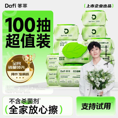 答菲无杀菌剂湿厕纸100抽