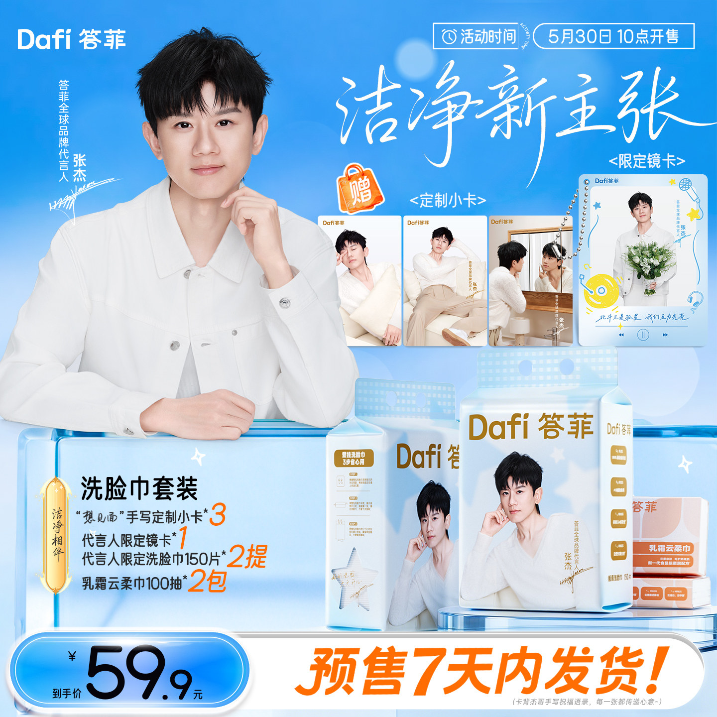 【张杰同款】答菲一次性洗脸巾乳霜纸代言人限定镜卡手写定制小卡