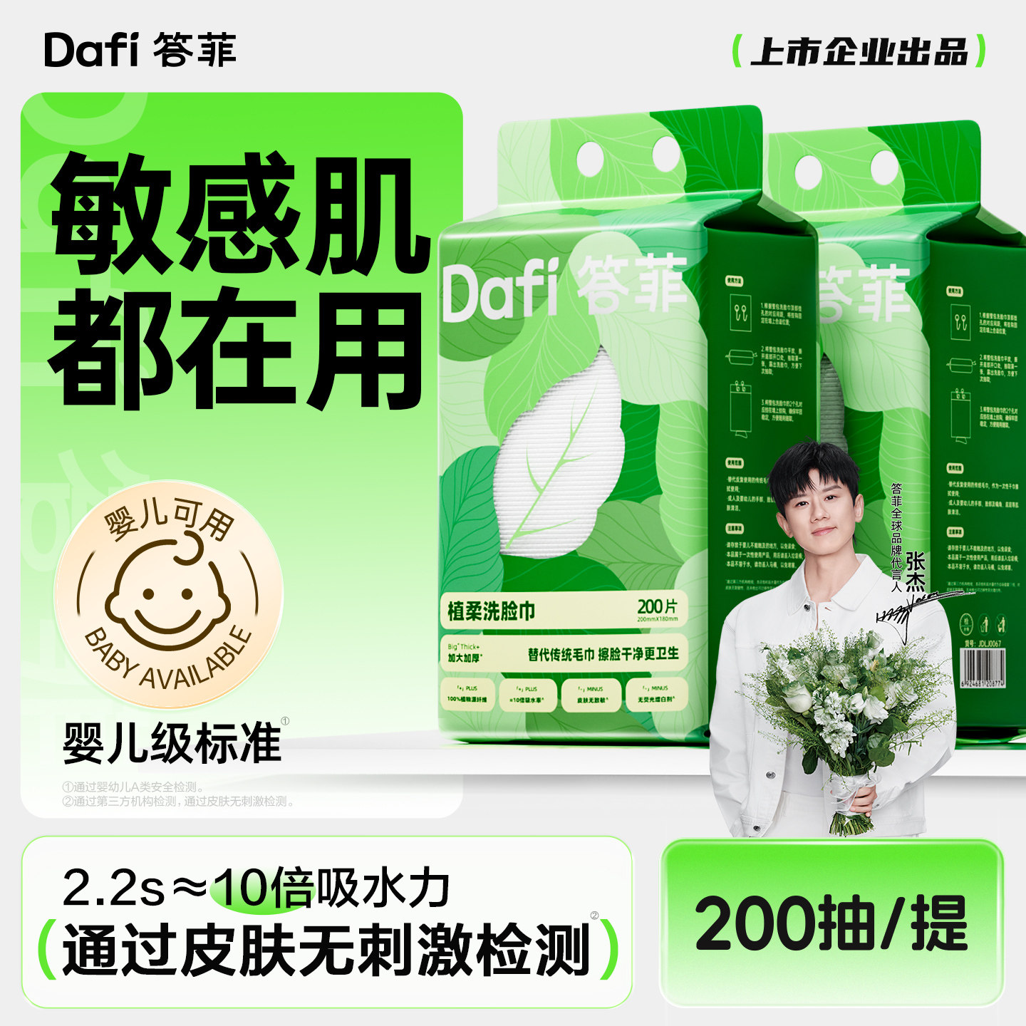 答菲洗脸巾一次性擦脸巾