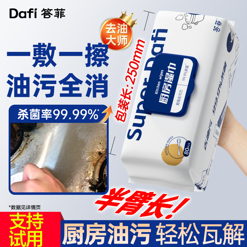 答菲厨房湿巾加大加厚
