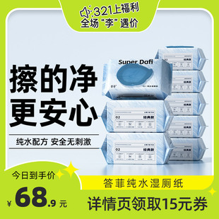 答菲纯水湿厕纸擦屁屁洁厕80抽 8包 李诞直播间