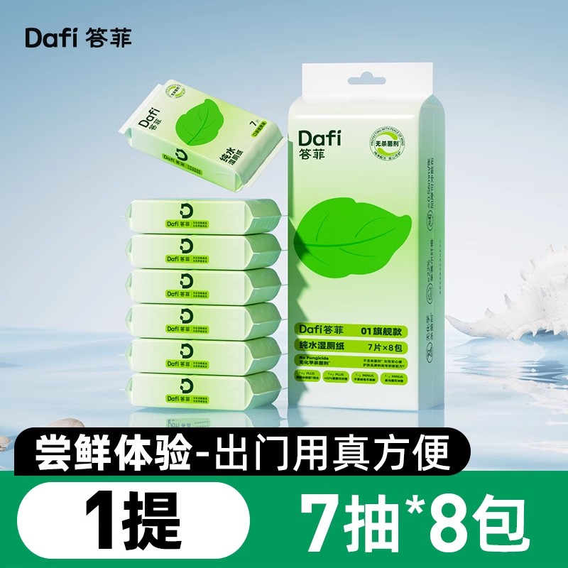 呼呼湿厕纸答菲mini装