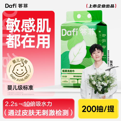 答菲植柔一次性洗脸巾加柔送拖把