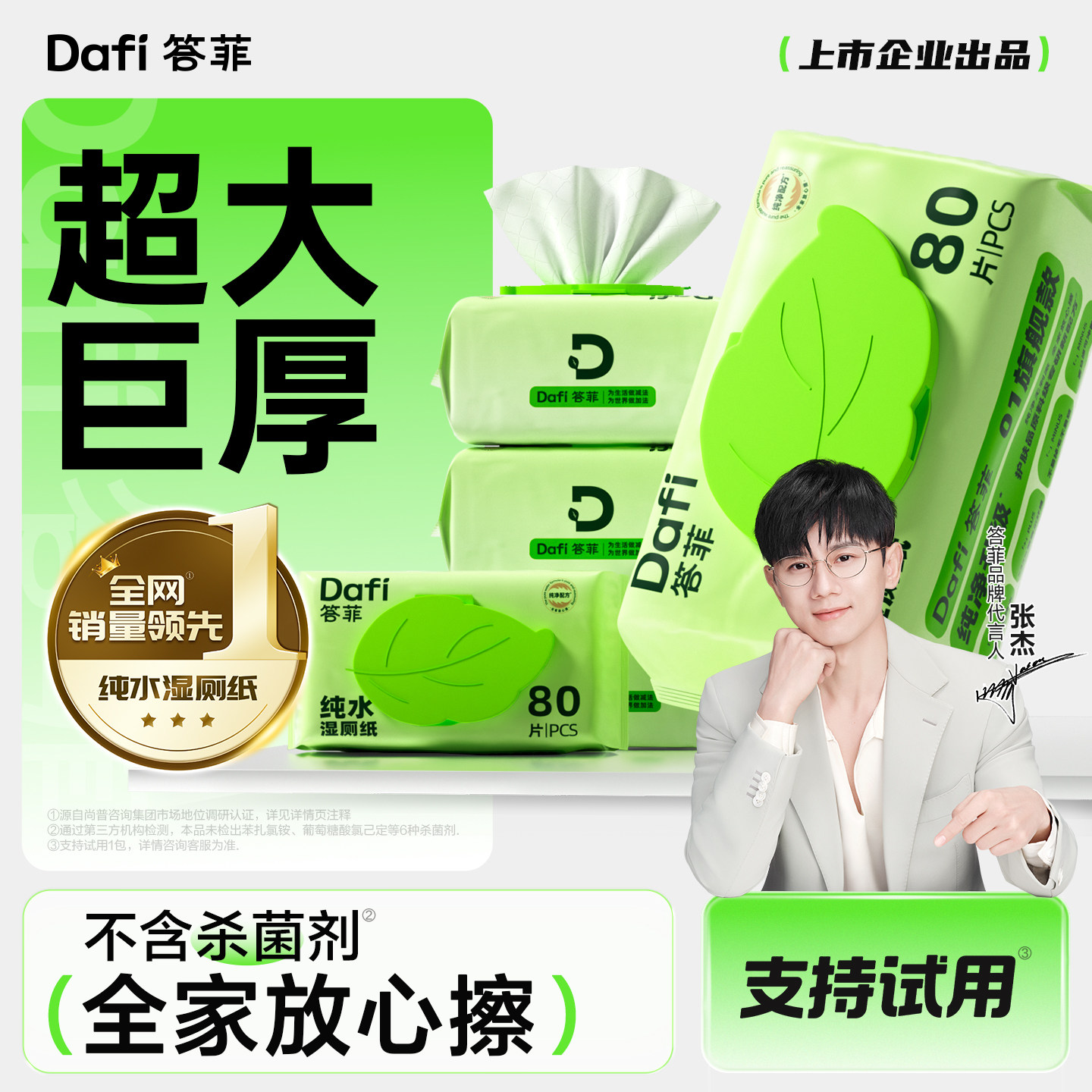 答菲湿厕纸家庭实惠装洁厕湿巾孕妇专用纯水擦屁屁女士专用湿纸巾