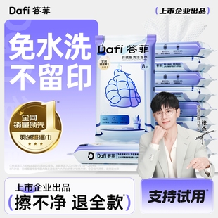答菲羽绒服免洗清洁湿巾强力去污衣物去渍湿纸巾清洗剂独立便携装