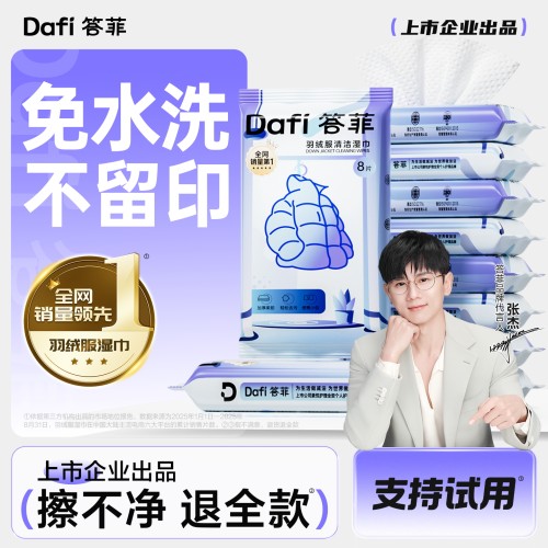答菲羽绒服清洁湿巾免水洗强去污