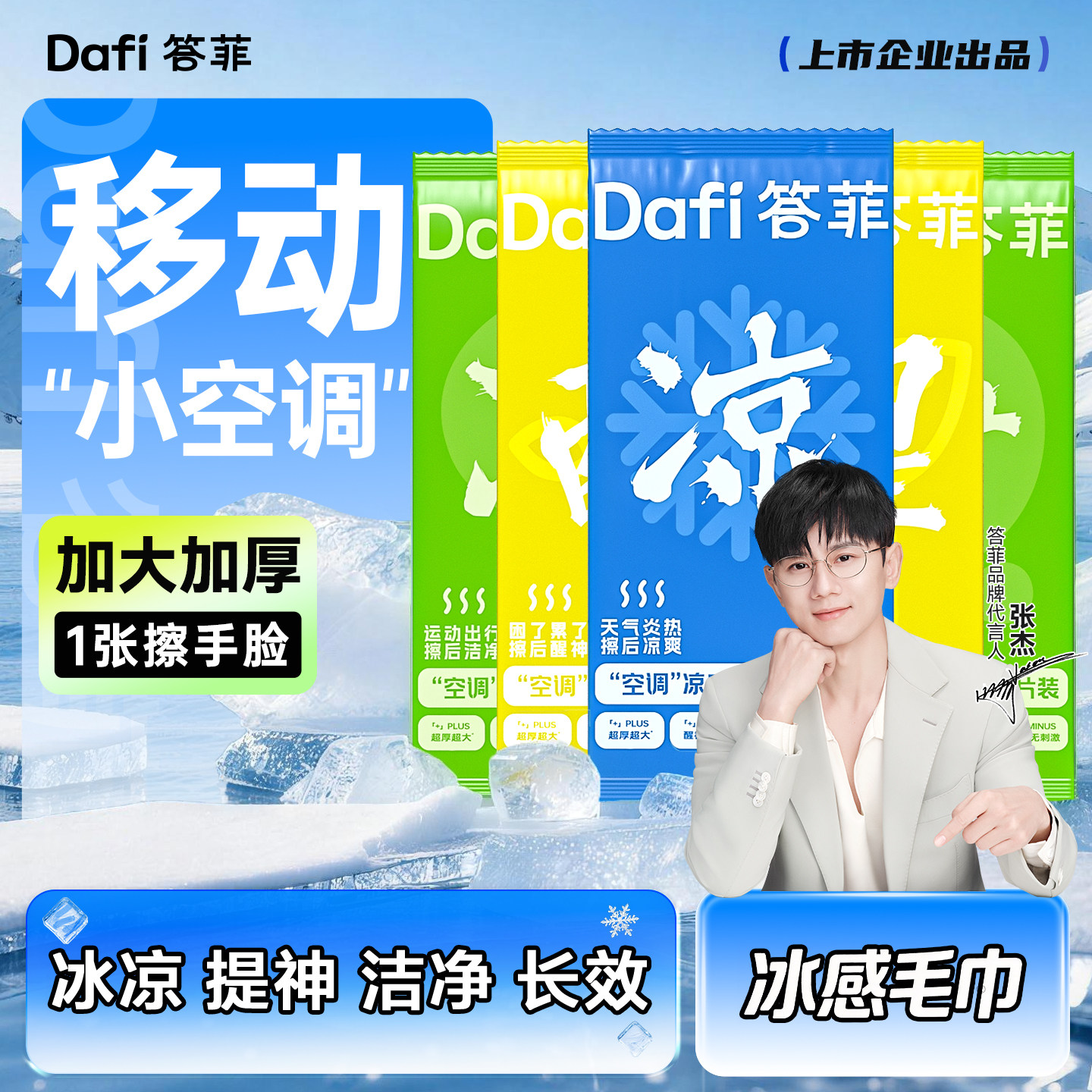 答菲清凉湿巾冷感冰凉感降温薄荷提神运动去汗洁面湿纸巾便携小包