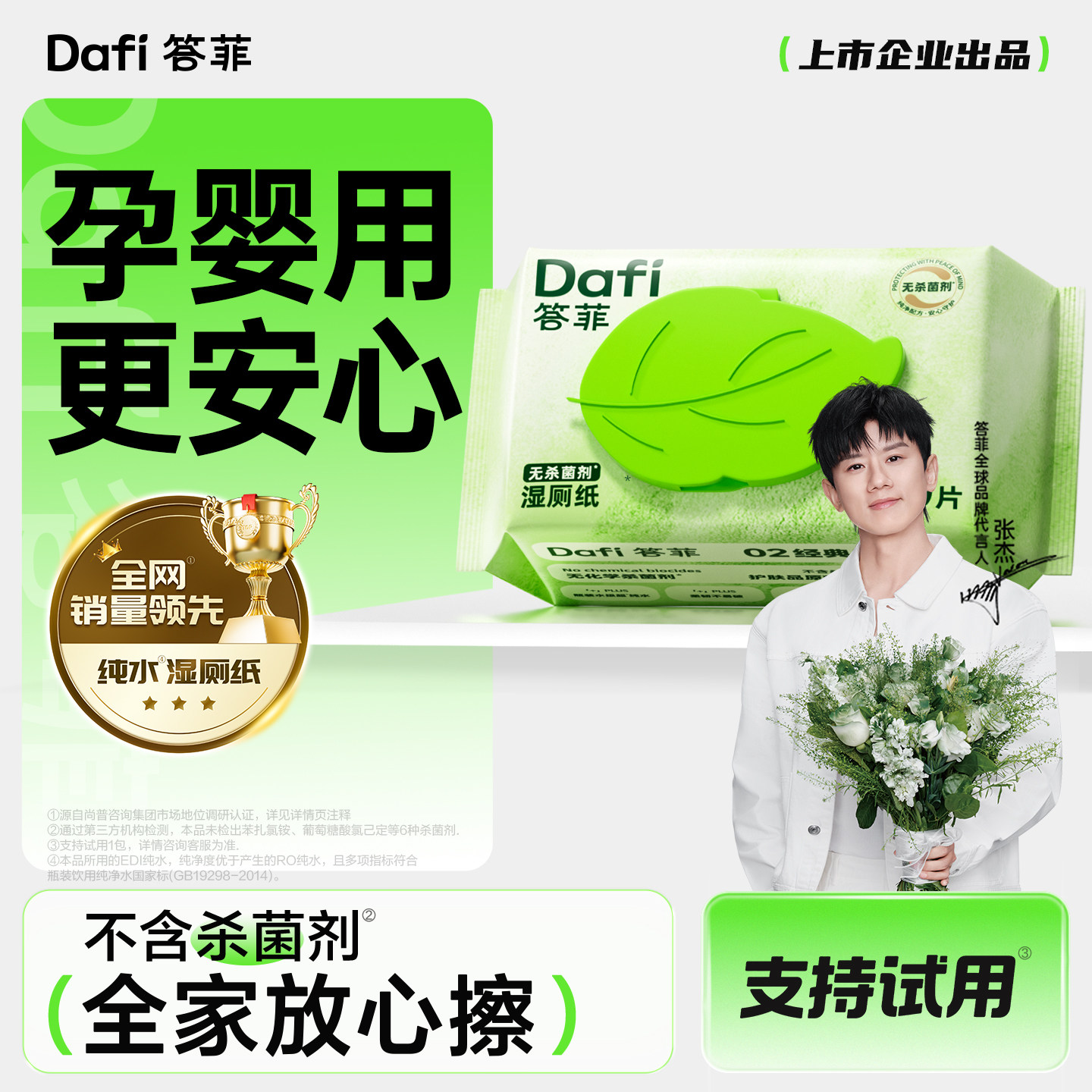 答菲纯水湿厕纸80抽尝鲜装图片