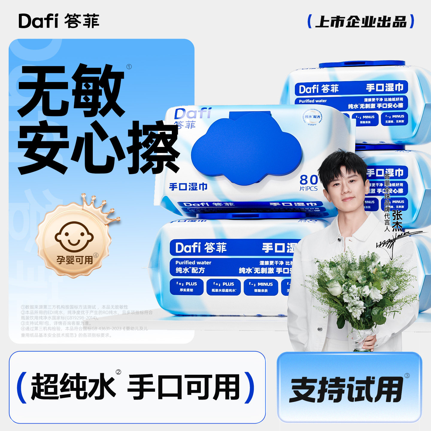 答菲纯水湿巾婴儿手口专用新生儿宝宝儿童家庭用幼儿园大包湿纸巾