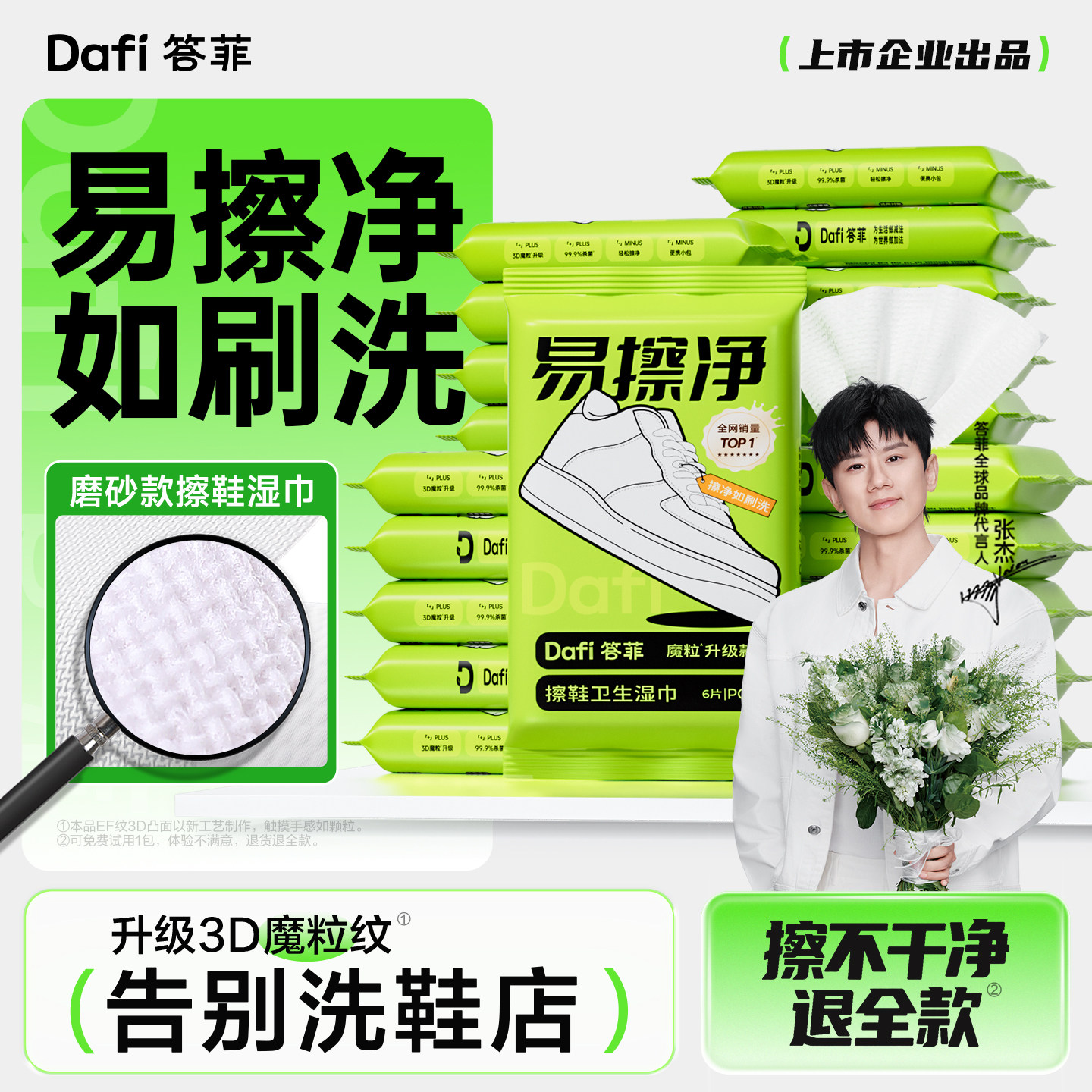 [张杰同款]答菲擦鞋湿巾免水洗