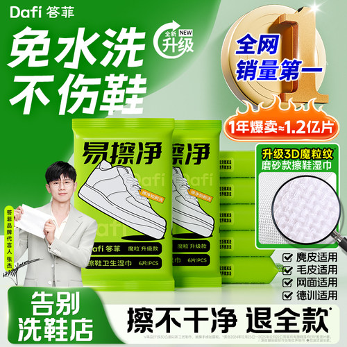 [张杰同款]答菲擦鞋湿巾免洗去污
