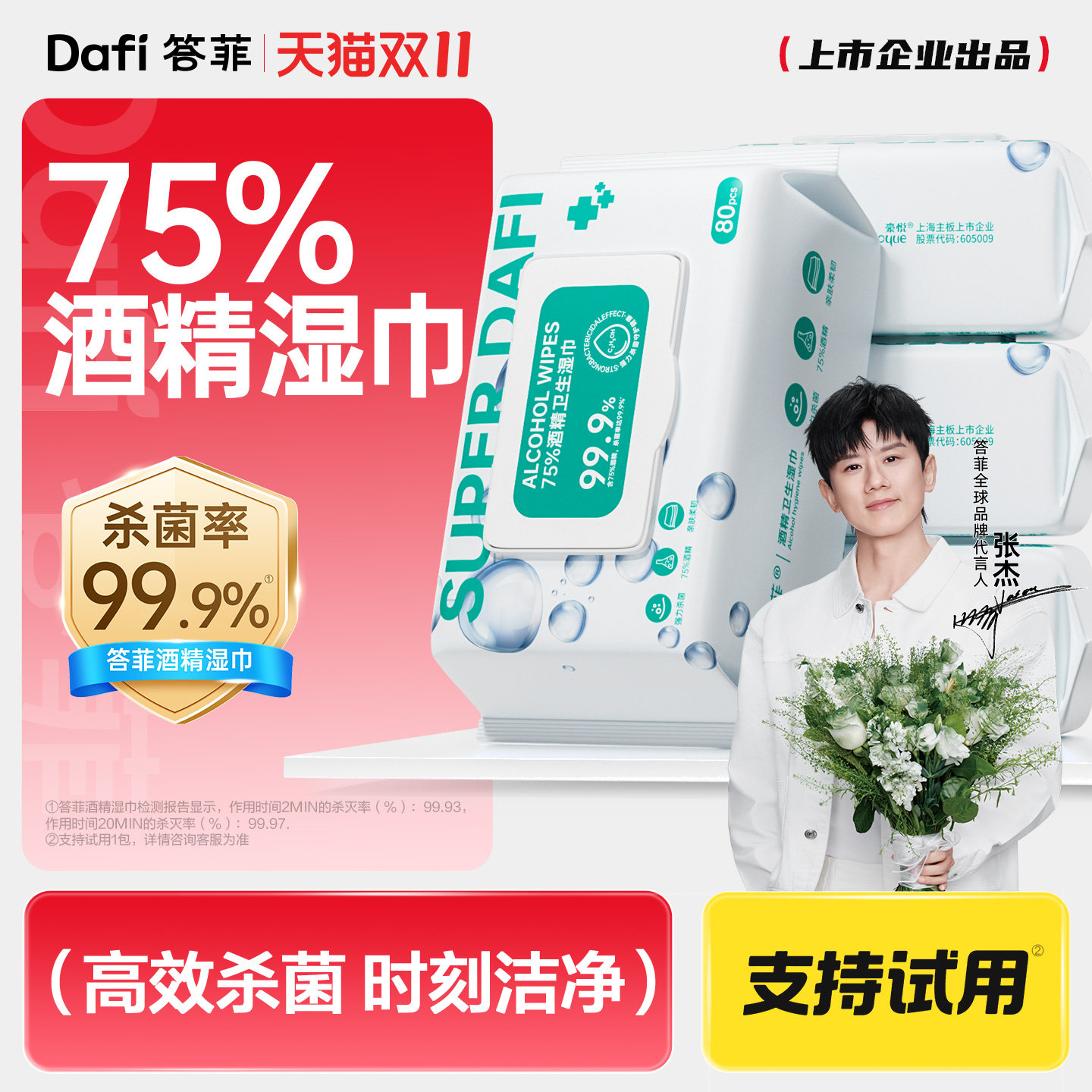 答菲75度酒精消毒湿巾一次性清洁卫生杀菌湿纸巾家用大包湿巾80抽