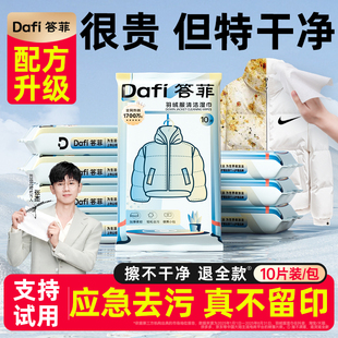 答菲羽绒服清洁湿巾免洗强力去污衣物去渍湿纸巾干洗专用独立包装