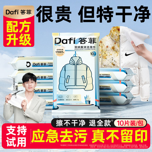 【全网销量第1】羽绒服清洁湿巾