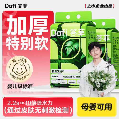 答菲一次性洗脸巾加厚壁挂式柔巾