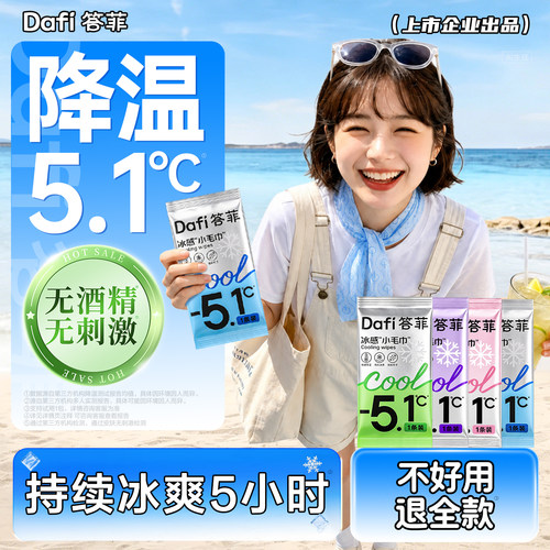 答菲降温冰巾户外运动凉感毛巾