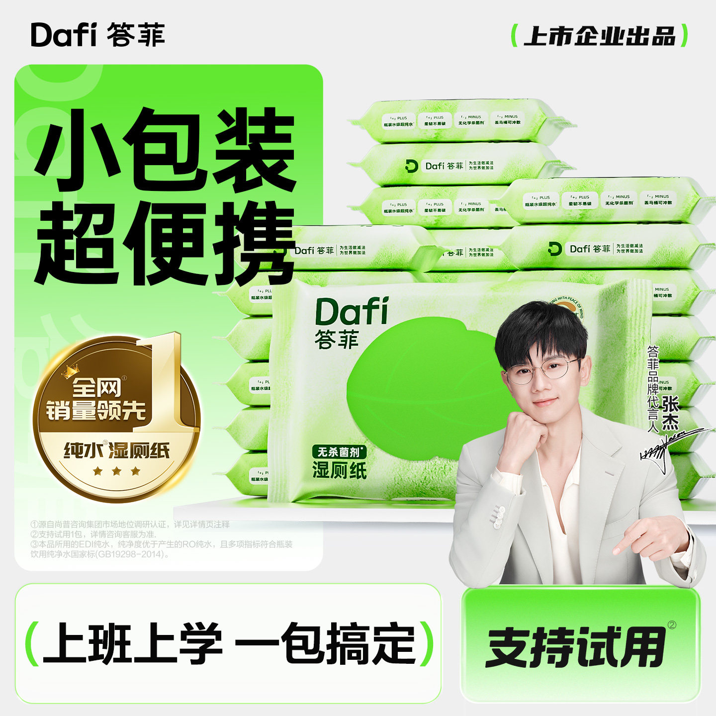 答菲无杀菌剂湿厕纸便携小包女士专用儿童学生迷你厕纸湿厕巾10抽