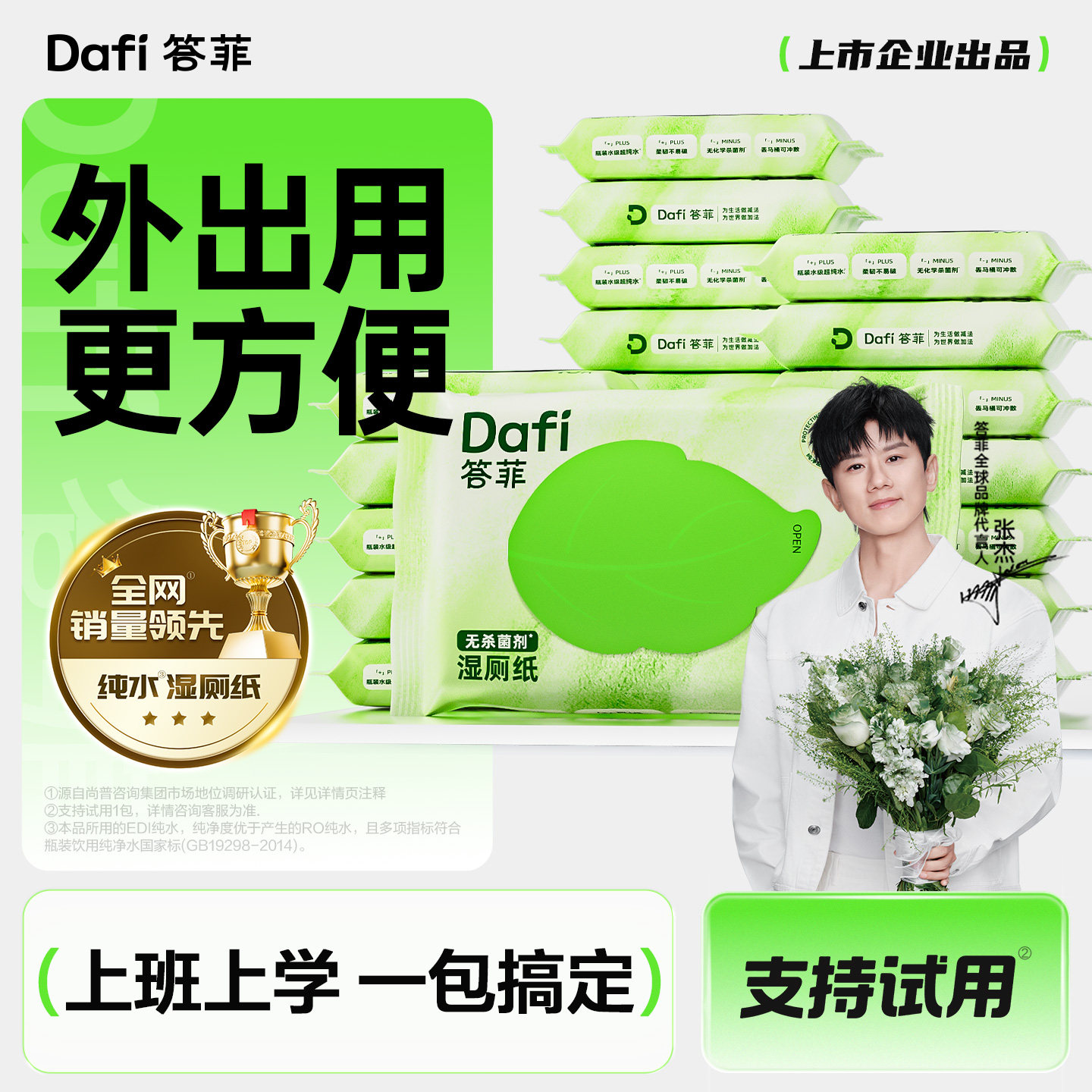 答菲纯水湿厕纸便携小包10抽装图片
