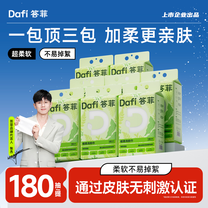 答菲一次性洗脸巾壁挂式擦脸巾