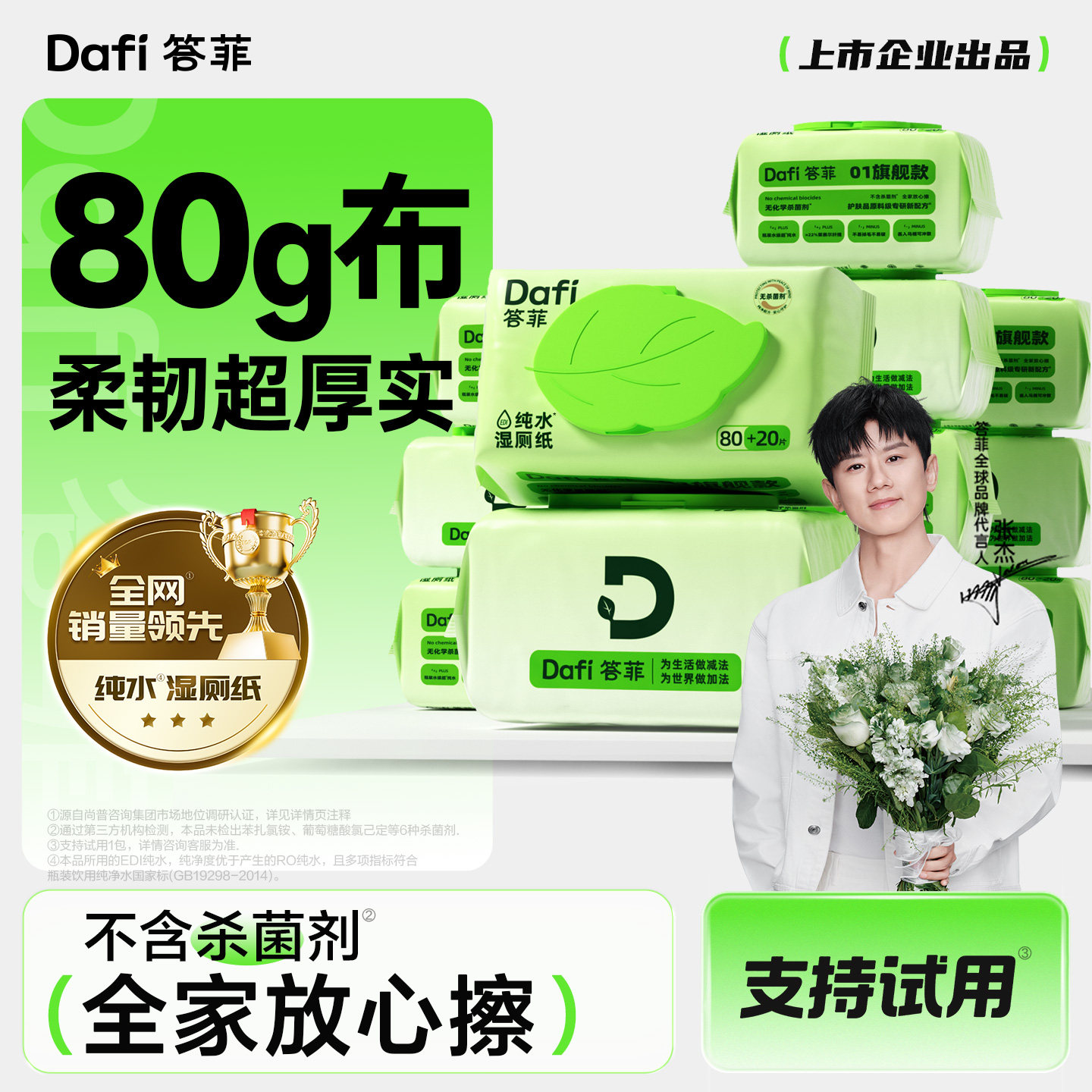 答菲无杀菌剂湿厕纸100抽15包