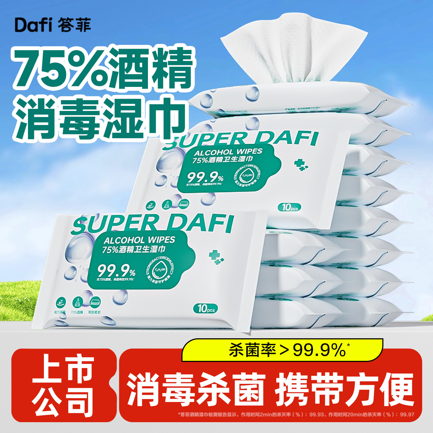 答菲75度酒精消毒湿巾99.9%杀菌率一次性清洁除菌湿纸巾便捷小包,婴童用品,普通婴童湿巾,淘宝优惠券,粉丝福利购,淘宝优惠卷
