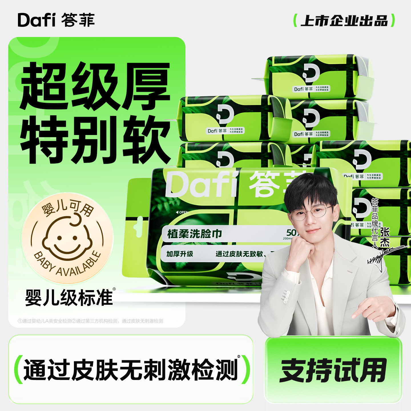 答菲植柔洗脸巾壁挂式一次性洁面巾悬挂式擦脸巾干湿两用绵柔巾