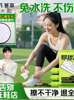 答菲擦鞋湿巾小白鞋清洗剂免洗神器3D魔粒纹麂皮鞋去污易擦净3包