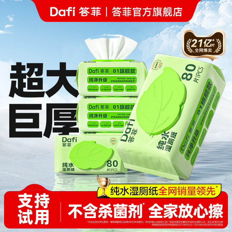 答菲湿厕纸家庭实惠装洁厕湿巾孕妇专用纯水擦屁屁女士专用湿纸巾,洗护清洁剂/卫生巾/纸/香薰,湿厕纸,淘宝优惠券,粉丝福利购,淘宝优惠卷