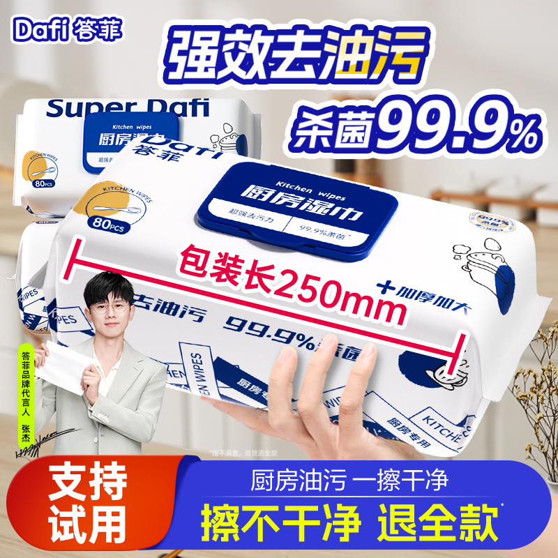 【胖东莱爆卖】厨房湿巾去油去污