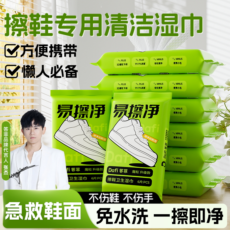 【胖东莱同款】热卖100W擦鞋湿巾