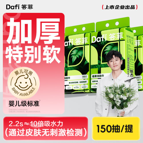 答菲植柔洗脸巾壁挂式加厚擦脸巾