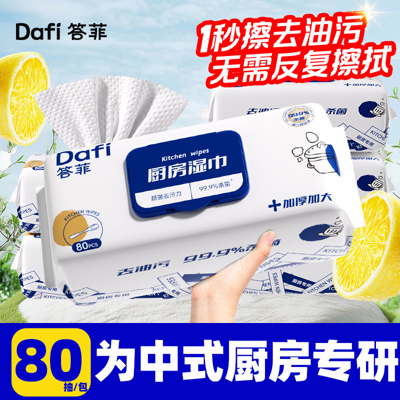 答菲厨房湿巾纸去油去污家用加大加厚抹布
