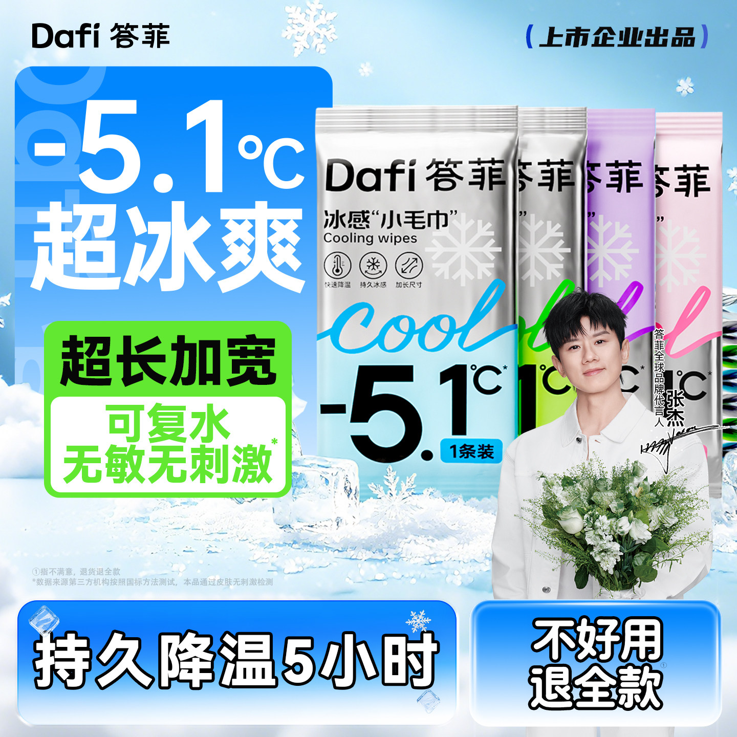 答菲冰感毛巾持久冰凉降温冰巾户外运动清凉湿巾解暑止汗凉感毛巾