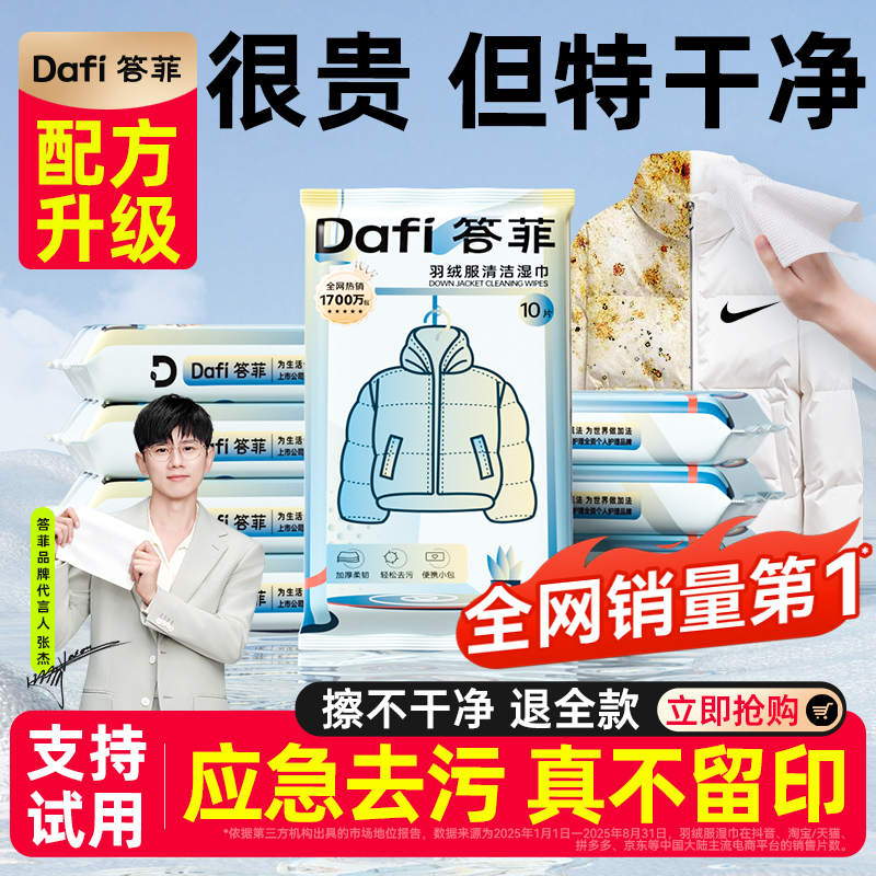 【销量第1】羽绒服免洗清洁湿巾
