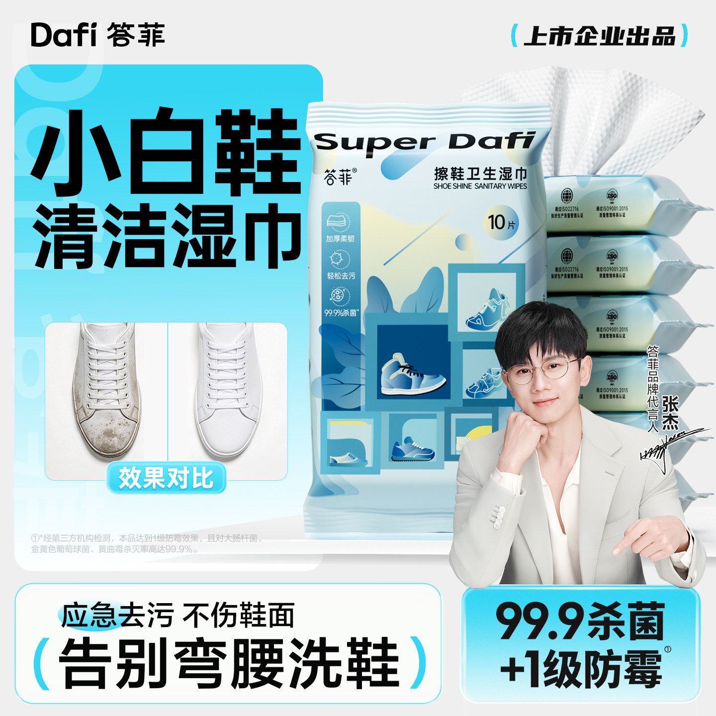 答菲擦鞋湿巾小白鞋洗鞋刷鞋免洗神器球鞋清洁剂去污运动鞋清洗剂