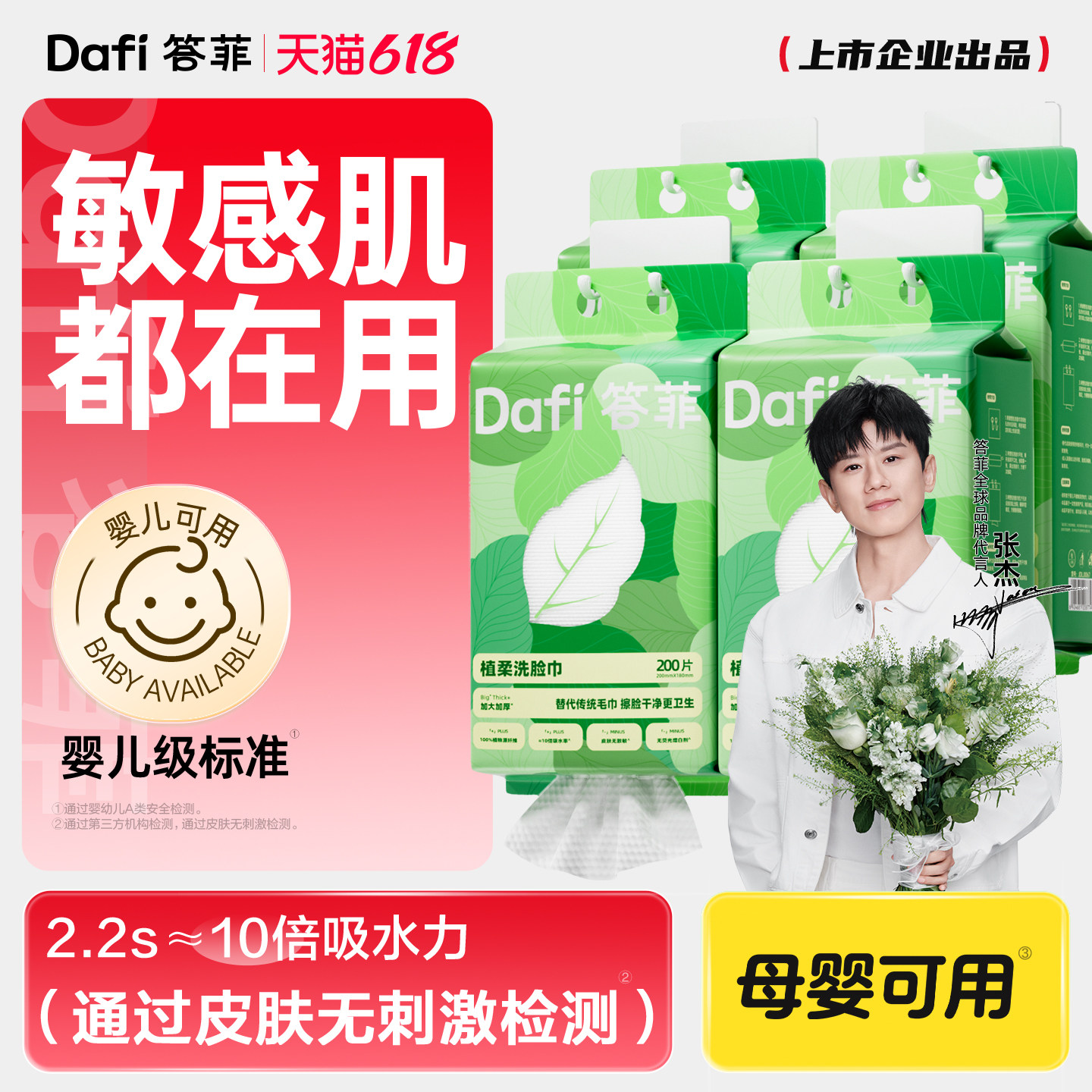 答菲植柔洗脸巾一次性壁挂式擦脸巾洁面巾加大加厚母婴可用200抽
