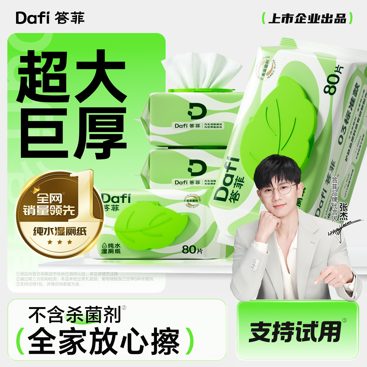 答菲濕廁紙家庭實惠裝潔廁濕巾孕婦專用純水擦屁屁女士專用濕紙巾