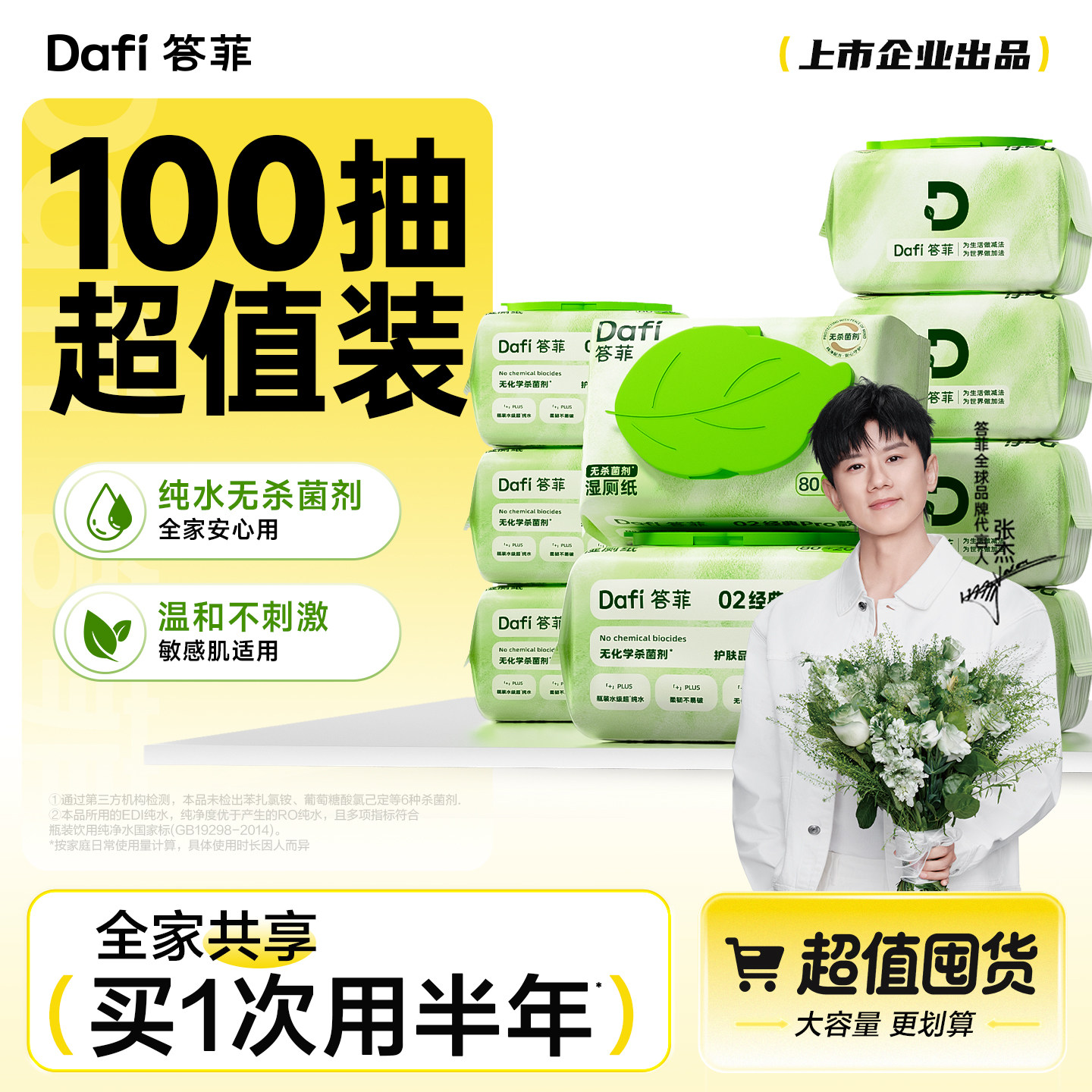 答菲纯水湿厕纸超值囤货装100抽图片