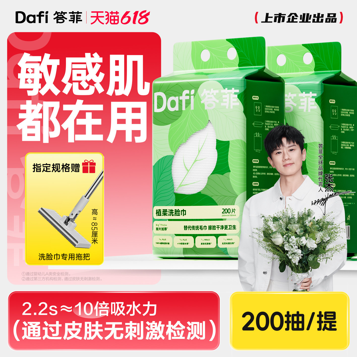 答菲一次性洗脸巾赠洗脸巾拖把