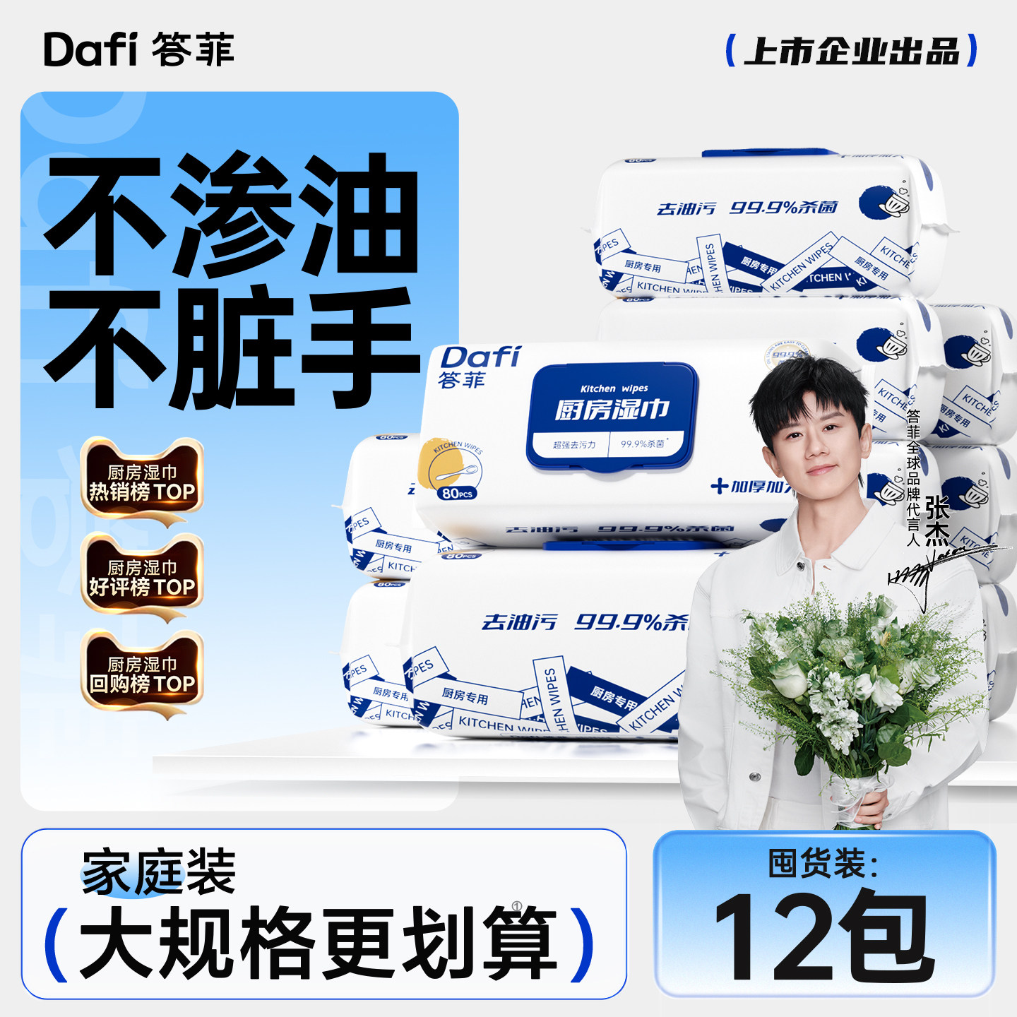答菲厨房湿巾纸强力去污去油家用油烟机清洁力强力去污囤货装12包图片