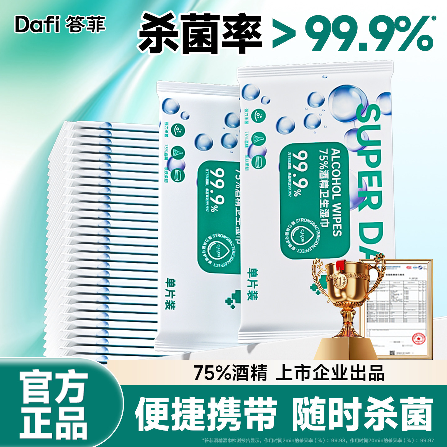 答菲75度酒精消毒湿巾一次性清洁杀菌湿纸巾外出旅行独立单片包装,婴童用品,普通婴童湿巾,淘宝优惠券,粉丝福利购,淘宝优惠卷