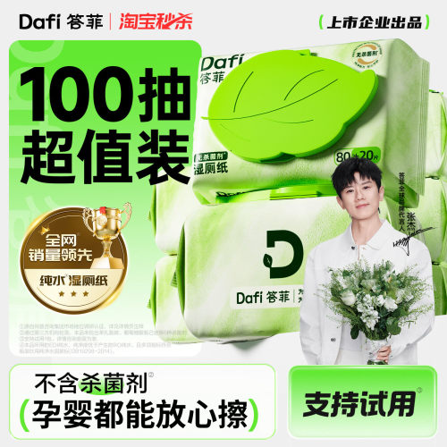 山姆严选！答菲湿厕纸100抽装