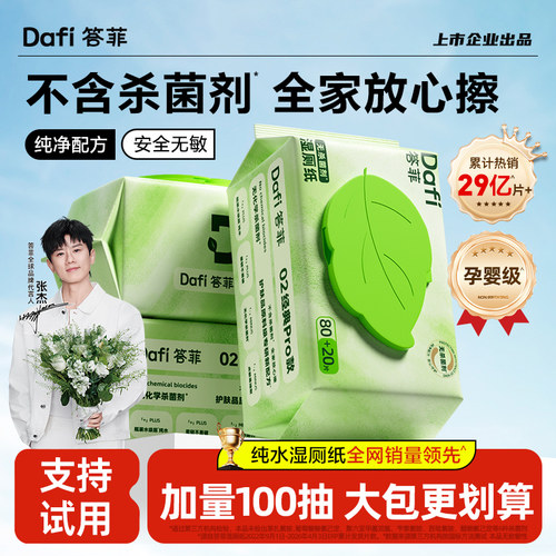 山姆严选！答菲湿厕纸100抽装