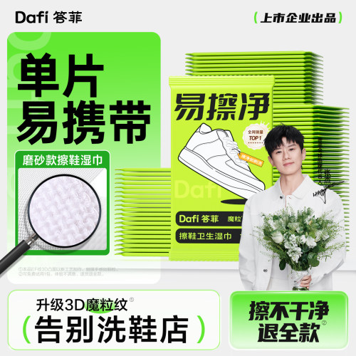 答菲擦鞋湿巾单片便携装