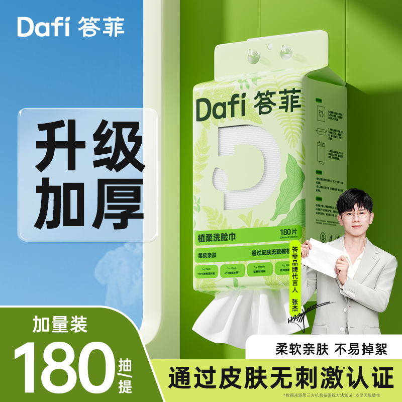 答菲一次性洗脸巾加厚擦脸巾